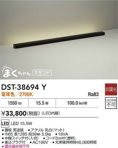 yr[TzDAIKO d@ DST-38694Y X^h LED 15.5W dF^2700K Ή\(v݌ɊmF)