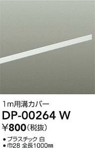 �y���r���[���T����zDAIKO ����d�@ DP-00264W �_�N�g���[���a�J�o�[ ���������Ή��\(�v�݌Ɋm�F)