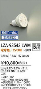yr[TzDAIKO d@ LZA-93543LWM LEDv LED 3.8WiE11jSENMU LAMP dF^2700K Ή\(v݌ɊmF)