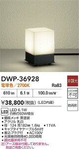 yr[TzDAIKO d@ DWP-36928 AEghAAv[` LED 6.1W dF^2700K hJ` Ή\(v݌ɊmF)