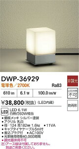 yr[TzDAIKO d@ DWP-36929 AEghAAv[` LED 6.1W dF^2700K hJ` Ή\(v݌ɊmF)