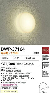yr[TzDAIKO d@ DWP-37164  LED 6.5W dF^2700K hJEh`Jo[lWVtEǕtp Ή\(v݌ɊmF)