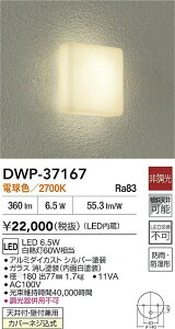 yr[TzDAIKO d@ DWP-37167  LED 6.5W dF^2700K hJEh`Jo[lWVtEǕtp Ή\(v݌ɊmF)