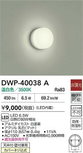 yr[TzDAIKO d@ DWP-40038A  LED 6.5W F^3500K hJEh`Jo[lWVtEǕtp Ή\(v݌ɊmF)