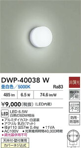yr[TzDAIKO d@ DWP-40038W  LED 6.5W F^5000K hJEh`Jo[lWVtEǕtp Ή\(v݌ɊmF)