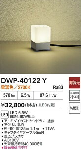 yr[TzDAIKO d@ DWP-40122Y AEghAAv[` LED 6.5W dF^2700K hJ` Ή\(v݌ɊmF)