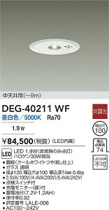 �y���r���[���T����zDAIKO ����d�@ DEG-40211WF ��퓔 LED 1.9W�i��펞�̂ݓ_���j �����F�^5000K ���������Ή��\(�v�݌Ɋm�F)