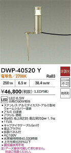 yr[TzDAIKO d@ DWP-40520Y AEghAAv[` LED 6.5W dF^2700K hJ` Ή\(v݌ɊmF)