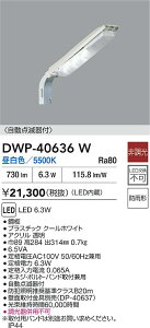 yr[TzDAIKO d@ DWP-40636W _ŊtAEghAhƓ LED 6.3W F^5500K hJ` Ή\(v݌ɊmF)