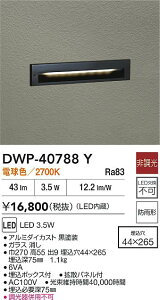 yr[TzDAIKO d@ DWP-40788Y AEghAtbgCg LED 3.5W dF^2700K hJ` Ή\(v݌ɊmF)