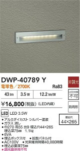 yr[TzDAIKO d@ DWP-40789Y AEghAtbgCg LED 3.5W dF^2700K hJ` Ή\(v݌ɊmF)