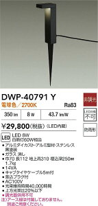 yr[TzDAIKO d@ DWP-40791Y AEghAAv[` LED 8W dF^2700K hJ` Ή\(v݌ɊmF)