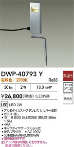 yr[TzDAIKO d@ DWP-40793Y AEghAAv[` LED 2W dF^2700K hJ` Ή\(v݌ɊmF)