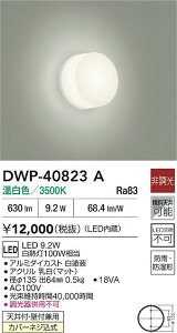 yr[TzDAIKO d@ DWP-40823A  LED 9.2W F^3500K hJEh`VtEǕtpJo[lW Ή\(v݌ɊmF)