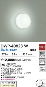 yr[TzDAIKO d@ DWP-40823W  LED 9.2W F^5000K hJEh`VtEǕtpJo[lW Ή\(v݌ɊmF)