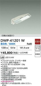 yr[TzDAIKO d@ DWP-41201W _ŊtAEghAhƓ LED 9.4W F^5000K hJ` Ή\(v݌ɊmF)