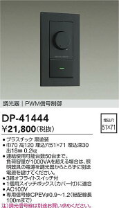yr[TzDAIKO d@ DP-41444 PWMM䒲 Ή\(v݌ɊmF)
