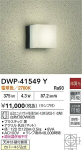 �y���r���[���T����zDAIKO ����d�@ DWP-41549Y ������ LED���j�b�g�t���b�g�`�i�a75mm�j 4.3W�iGX53-1�j �E�L�p�` �d���F�^2700K �h�J�E�h���`�J�o�[�l�W�����V��t�E�Ǖt���p ���������Ή��\(�v