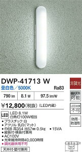 yr[TzDAIKO d@ DWP-41713W  LED 8.1W F^5000K hJEh`VtEǕtp Ή\(v݌ɊmF)