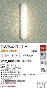yr[TzDAIKO d@ DWP-41713Y  LED 8.1W dF^2700K hJEh`VtEǕtp Ή\(v݌ɊmF)