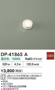 yr[TzDAIKO d@ DP-41865A LEDv LEDjbgtbg`ia75mmj 4.3WiGX53-1jNX500iM60Wj F^3500K Ή\(v݌ɊmF)