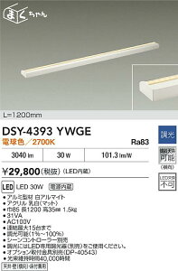 yr[TzDAIKO d@ DSY-4393YWGE ԐڏƖp LED 30W dF^2700K Ή\(v݌ɊmF)
