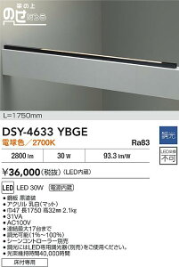 yr[TzDAIKO d@ DSY-4633YBGE ԐڏƖp LED 30W dF^2700K Ή\(v݌ɊmF)