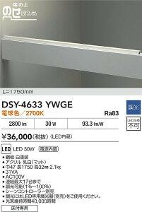 yr[TzDAIKO d@ DSY-4633YWGE ԐڏƖp LED 30W dF^2700K Ή\(v݌ɊmF)