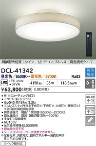 �y���r���[���T����zDAIKO ����d�@ DCL-41342 ���F�V�[�����O �N�C�b�N��t�� 6�`8�� ���������Ή��\�i�v�݌Ɋm�F�j