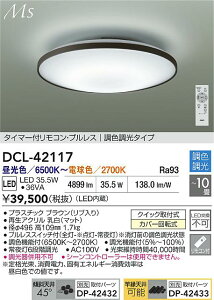 �y���r���[���T����zDAIKO ����d�@ DCL-42117 ���F�V�[�����O �N�C�b�N��t���J�o�[��]�� �`10�� ���������Ή��\�i�v�݌Ɋm�F�j