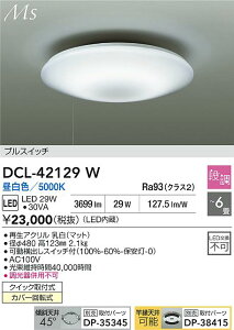 �y���r���[���T����zDAIKO ����d�@ DCL-42129W �V�[�����O �N�C�b�N��t���J�o�[��]�� �`6�� ���������Ή��\�i�v�݌Ɋm�F�j