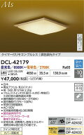 【レビュー特典あり】DAIKO 大光電機 DCL-42179 調色シーリング クイック取付式カバー回転式 〜10畳 即日…