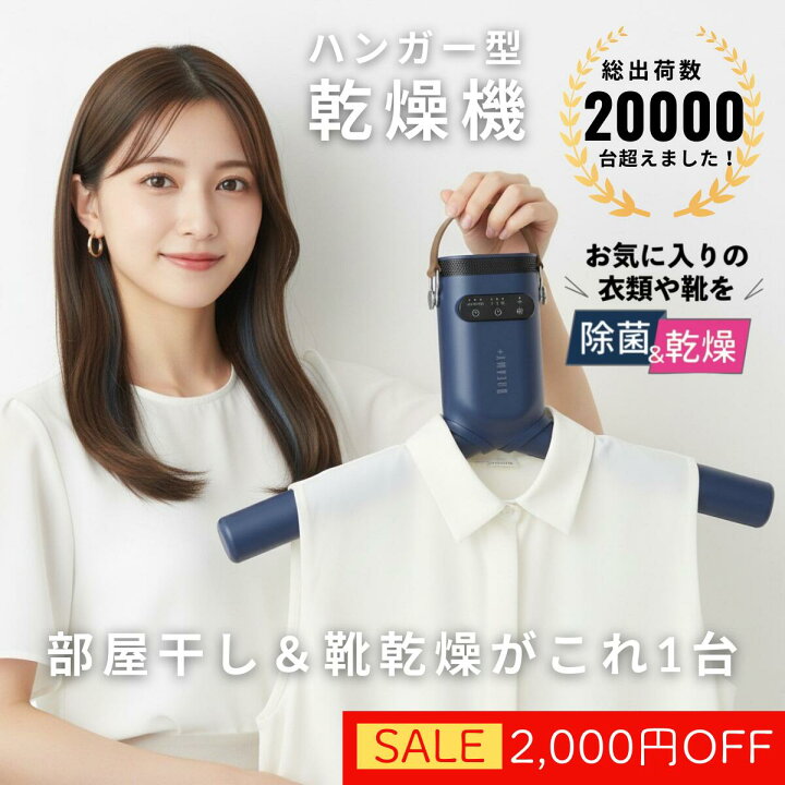 【 送料無料 】 SaiEL 衣類乾燥器 ハンガー型 乾燥機 小型 タイマー 軽量 雨 梅雨 部屋干し 湿気 旅行 出張 新生活 就活 持ち運び 携帯 ホテル 温風 熱風 速乾