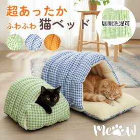ペットベッド 猫 犬 ドーム型 秋冬 アイリスオーヤマ 洗える ホットカーペット付き 丸洗い可能 かわいい おしゃれ ふわふわ 小型犬 室内 手洗いOK 暖かい 寒さ対策 屋根付き 安心感のあるドーム型 体温を逃がさない やわらかクッション 癒し空間