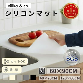 ＼連続楽天ランキング1位／【耐熱220℃・厚手2mm】シリコンマット 120×60cm 60×90cm 吸音・滑り止め付き キッチン調理台保護マット 人工大理石対応 拭き取り簡単 シンクマット シリコンシート 台所保護シート 防汚 耐久 耐熱 大判サイズ Villka&Co.