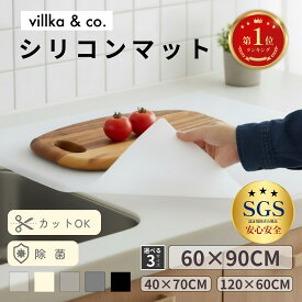 ＼連続楽天ランキング1位／【耐熱220℃厚手2mm】シリコンマット 120×60cm 60×90cm 吸音・滑り止め付き キッチン調理台保護マット 人工大理石対応 拭き取り簡単 シンクマット シリコンシート 台所保護シート 防汚 耐久 耐熱 大判サイズ Villka&Co.