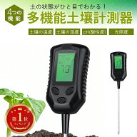 ＼楽天ランキング1位／土壌測定器 4in1 土壌酸度計 マルチ ph測定器 水分 酸度 園芸 家庭菜園 栽培 初心…