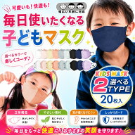 子供マスク 20枚 2タイプ 2type 不織布 ふしょくふ 3D立体構造 耳が痛くなりにくい FANCY SHARP MASK KID…