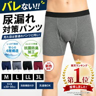 ＼楽天ランキング1位／便漏れパンツ 尿漏れ 男性用 失禁パンツ ボクサーパンツ ボクサー パンツ メンズ …