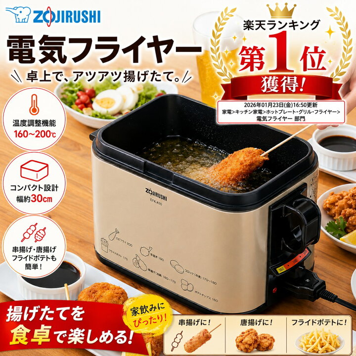 楽天市場】＼楽天ランキング1位／象印 電気フライヤー EF-KA10 TJ 1.0L 