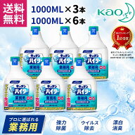 マラソン100円OFF【お得な3~6個セット】 花王 プレゼント付 業務用 塩素系除菌漂白剤 キッチン泡ハイター…