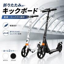 楽天市場】キック ボード 大人 用 折りたたみの通販