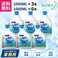 ＼連続楽天ランキング1位／クーポン利用で100円OFF！ 【3/6個セット】 花王 プレゼント付 業務用 塩素系…