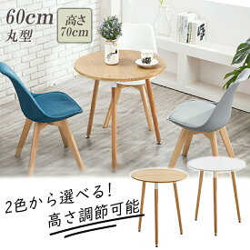 ダイニングテーブル 丸 丸テーブル 白 カフェテーブル 韓国風 おしゃれ 無垢 カフェテーブル 北欧風 丸型テーブル 円形テーブル 直径約60×高さ約70cm ホワイト ナチュラル 一人暮らし食卓 二人