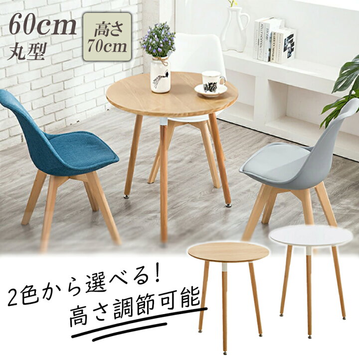 楽天市場 楽天スーパーsale 10 Offクーポン ダイニングテーブル 丸 丸テーブル 白 カフェテーブル 韓国風 おしゃれ 無垢 カフェテーブル 北欧風 丸型テーブル 円形テーブル 直径約60 高さ約70cm ホワイト ナチュラル 一人暮らし食卓 二人 トレンドモア公式ショップ