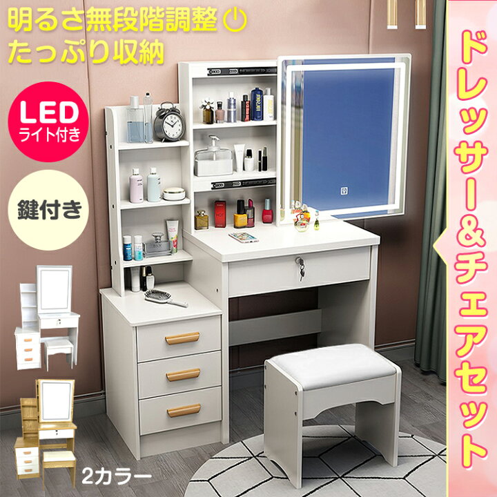 楽天市場】【レビュー特典あり】ドレッサー＆チェアセットドレッサー 