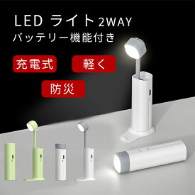 ★お買物マラソン クーポンで最大500円OFF★懐中電灯 led 軽い 充電式 小型 ledライト キャンプ用品 おしゃれ 小物 白色 キャンプ 照明 充電 ライト 卓上ライト 防災用品 ウェブ会議 pc スポット 犬 散歩 バッテリー