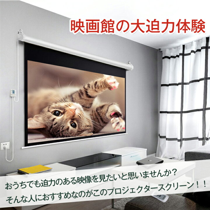 楽天市場】電動 プロジェクタースクリーン リモコン付き 72 