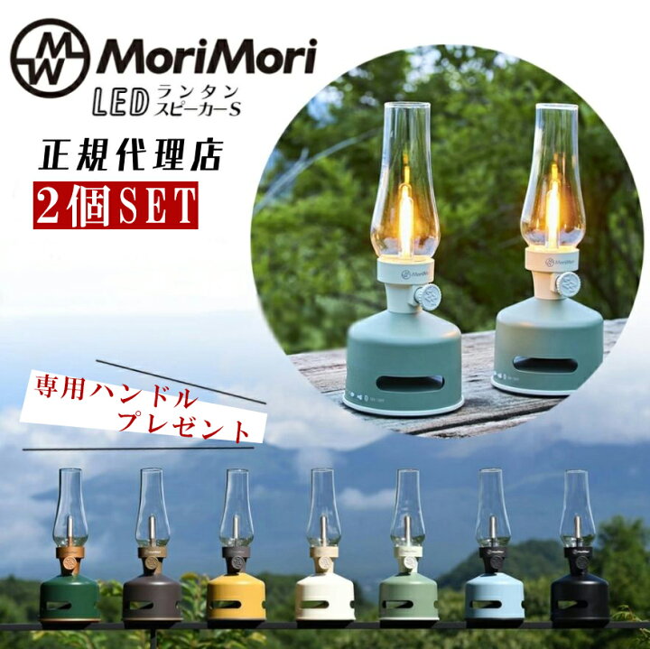 楽天市場 2個セット 最大10 Offクーポン Led ランタン スピーカー S Bluetooth 高音質 防水 Ledランタンスピーカー スピーカー搭載の充電式 Ledランタン 無段階調光 ランタン おしゃれ アウトドア 充電式 調光 ランプ 360度 防水 ライト トレンドモア公式ショップ