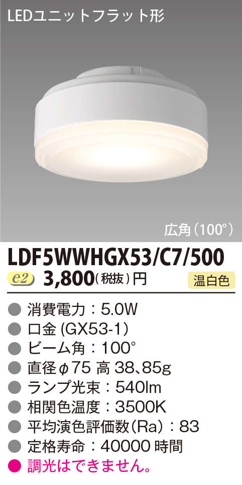 売れ筋】 東芝ライテック LEDユニットフラット形 LDF10NH53C12 1200